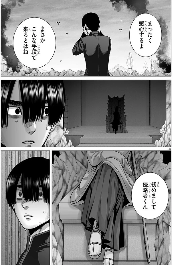 幻想侵攻 第9.2話 - 14