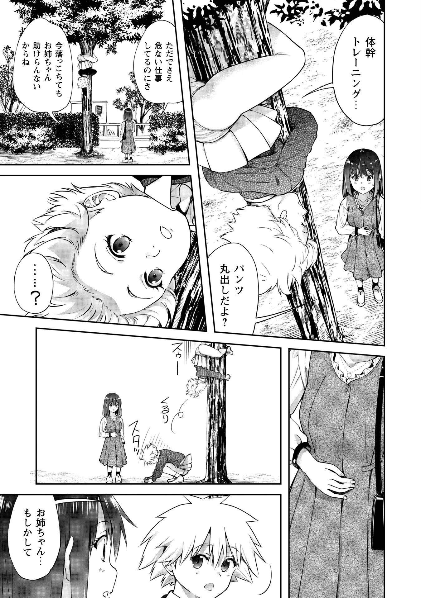 転生競走馬 H-MAN エッチマン 第36話 - 3