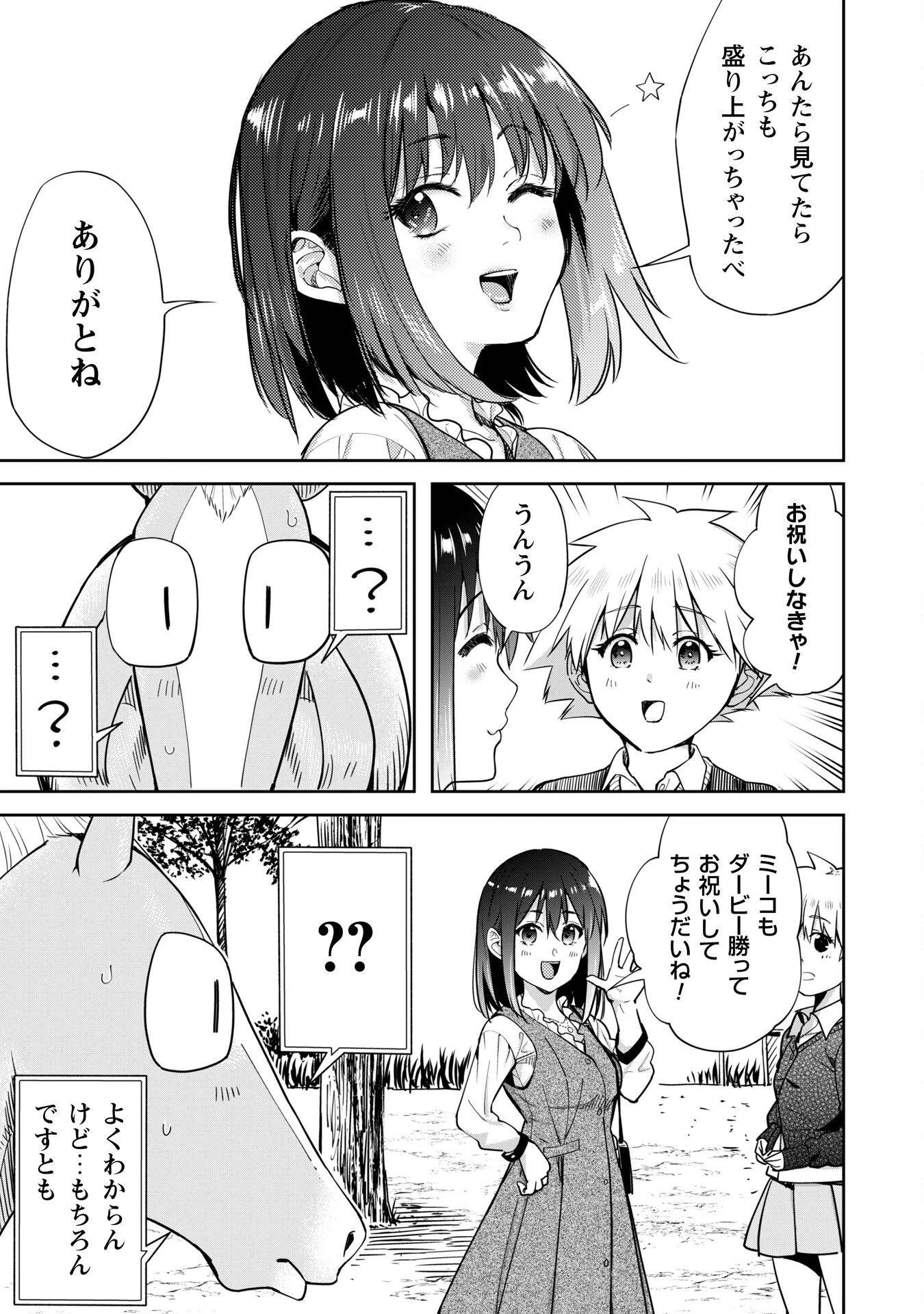 転生競走馬 H-MAN エッチマン 第36話 - 5