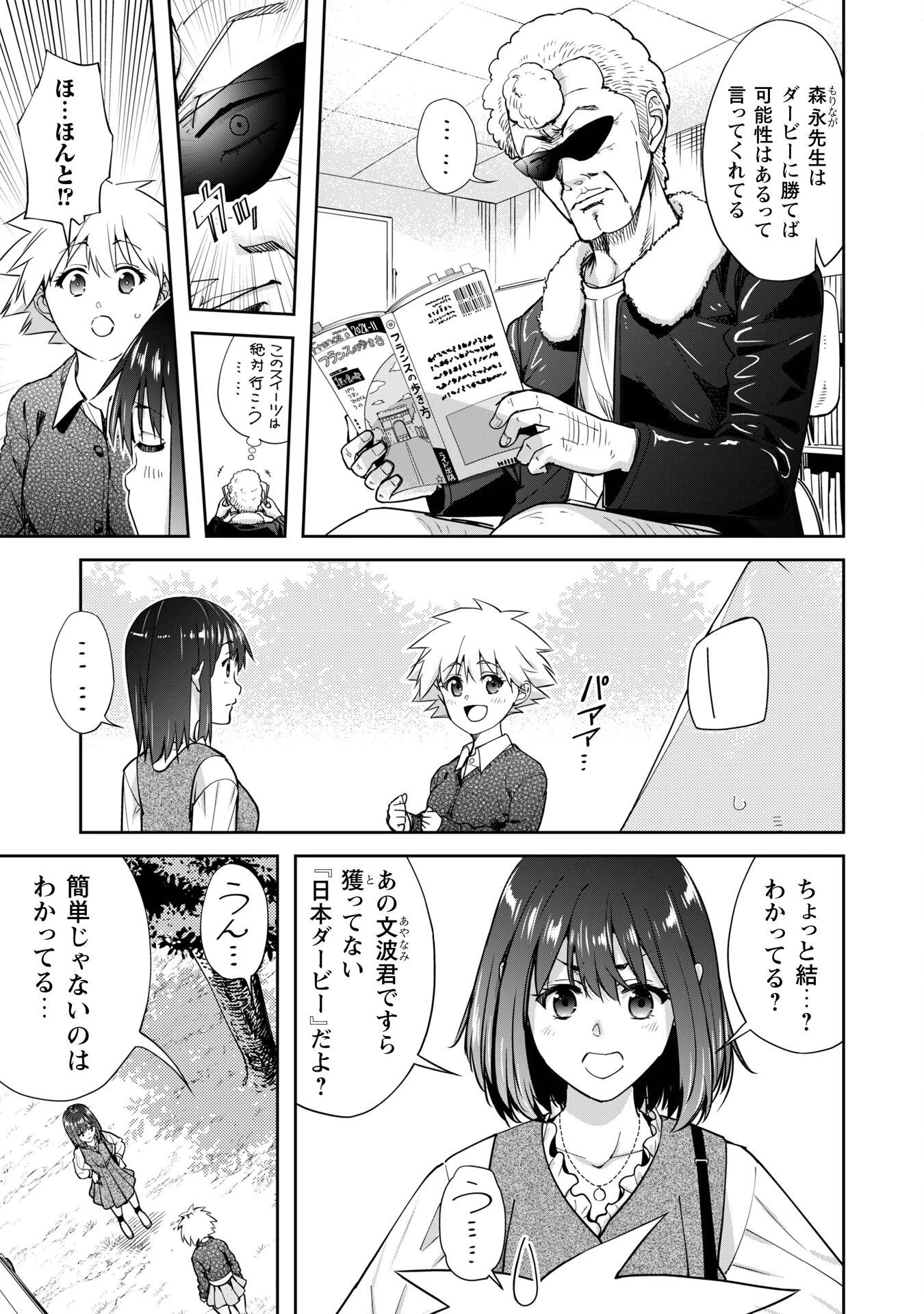 転生競走馬 H-MAN エッチマン 第36話 - 7