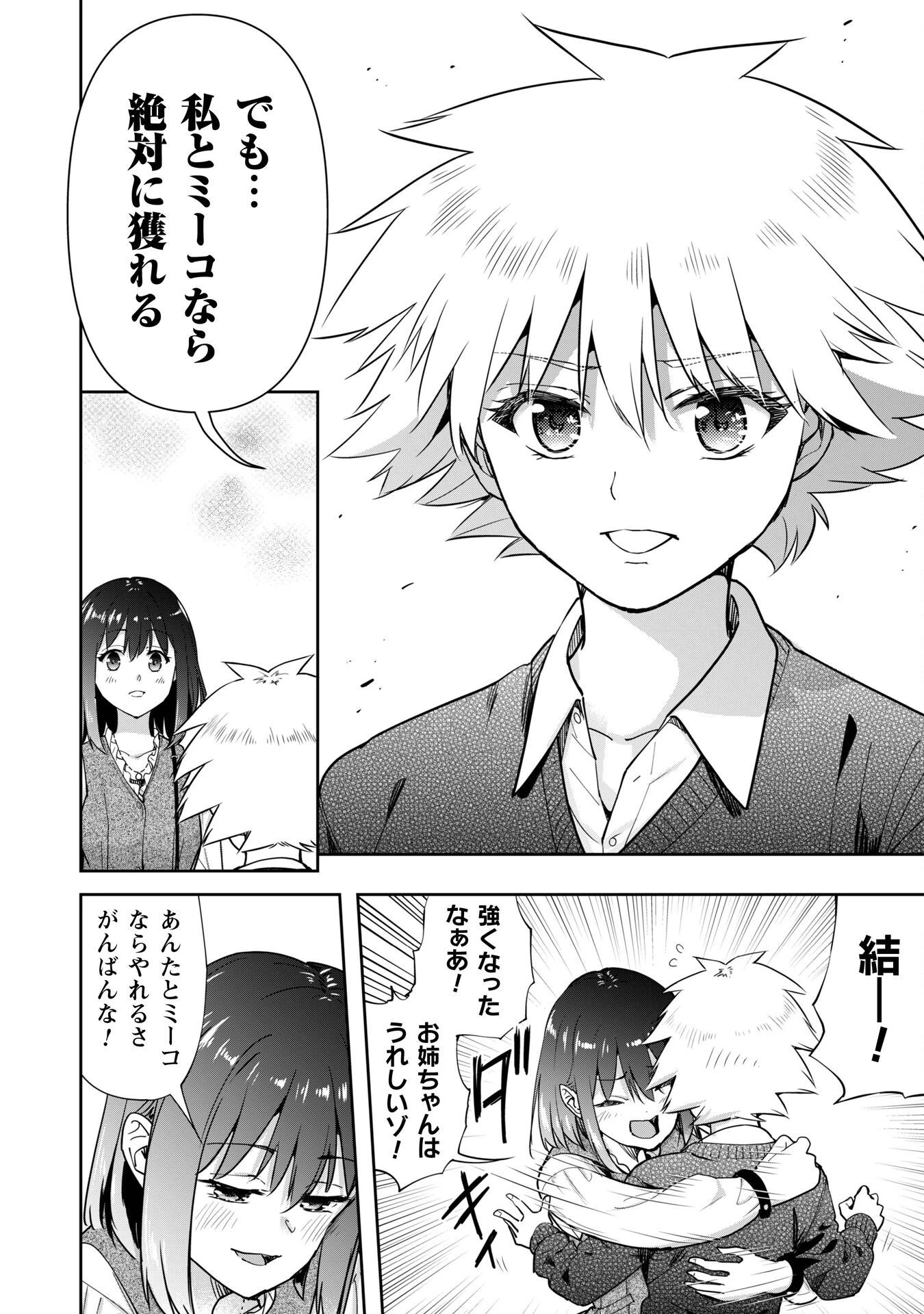 転生競走馬 H-MAN エッチマン 第36話 - 8