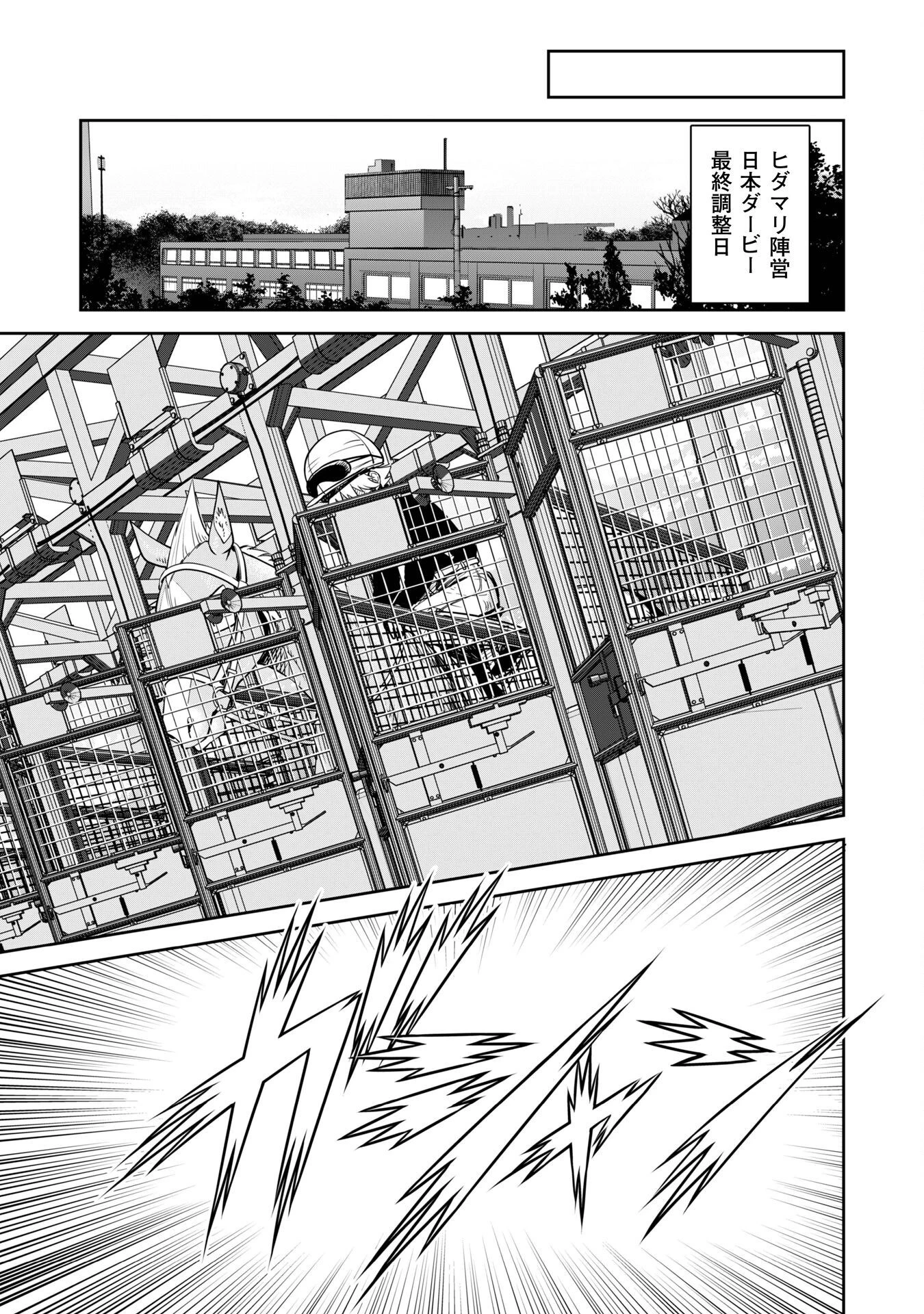 転生競走馬 H-MAN エッチマン 第36話 - 9