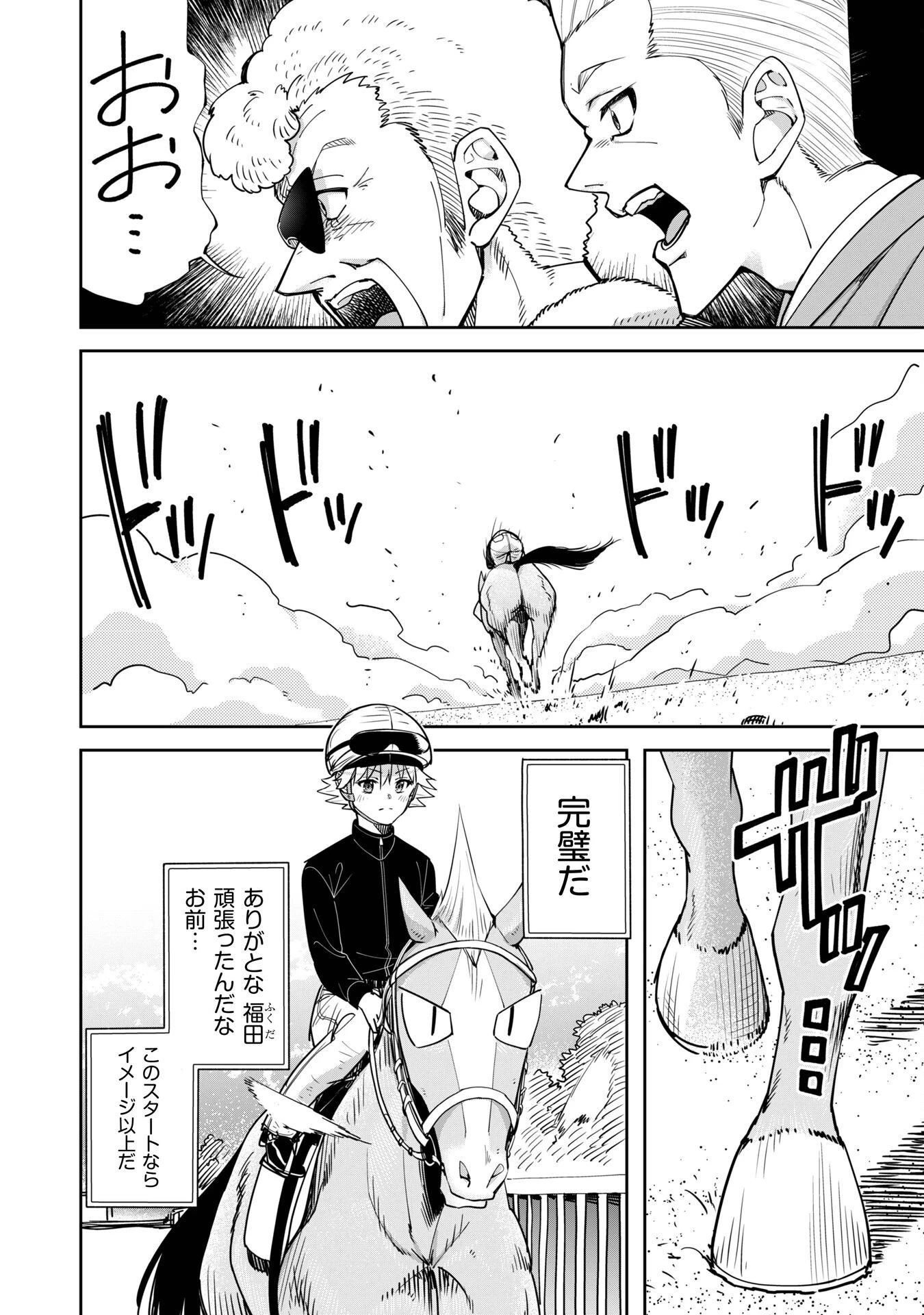 転生競走馬 H-MAN エッチマン 第36話 - 10