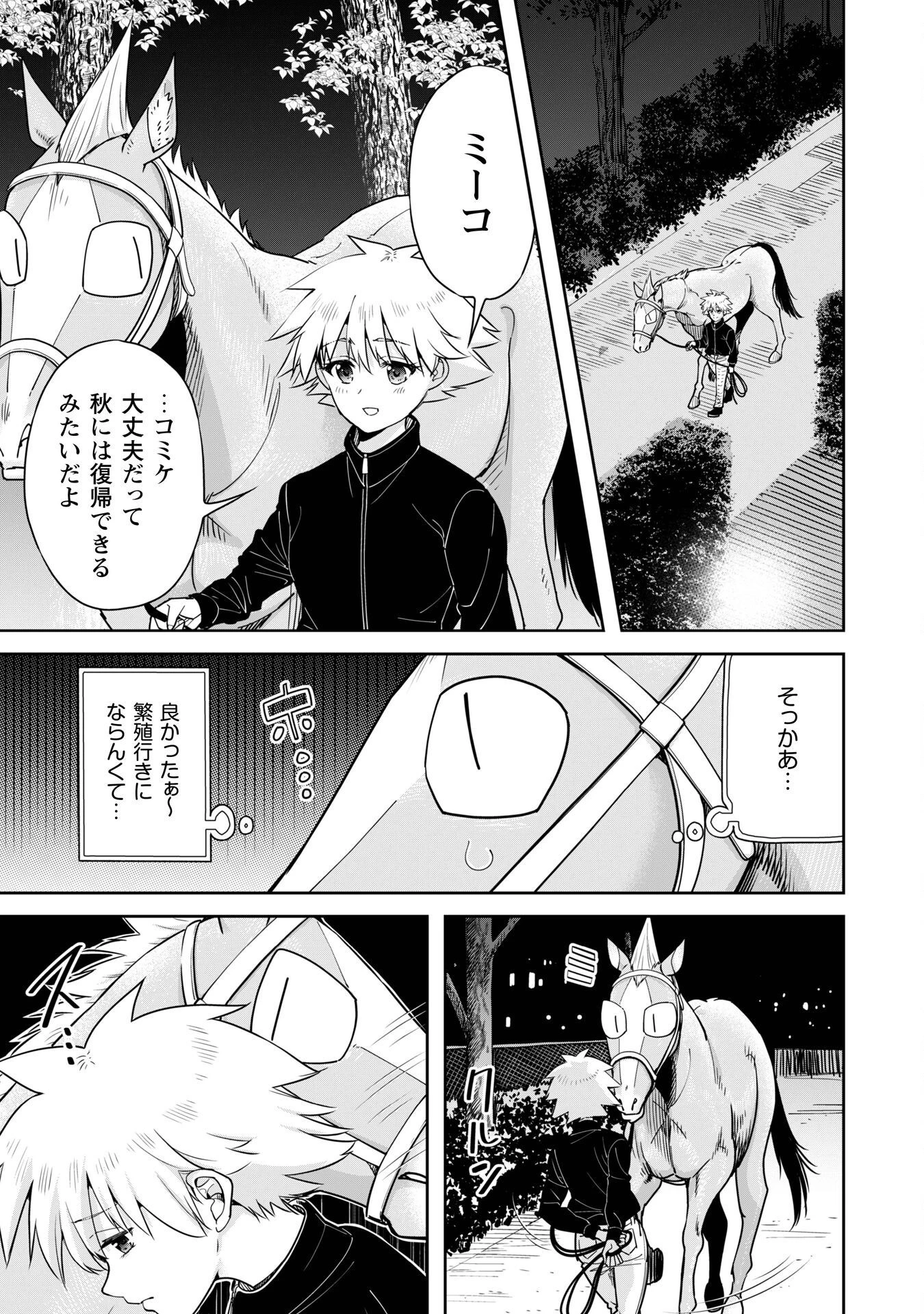 転生競走馬 H-MAN エッチマン 第36話 - 11