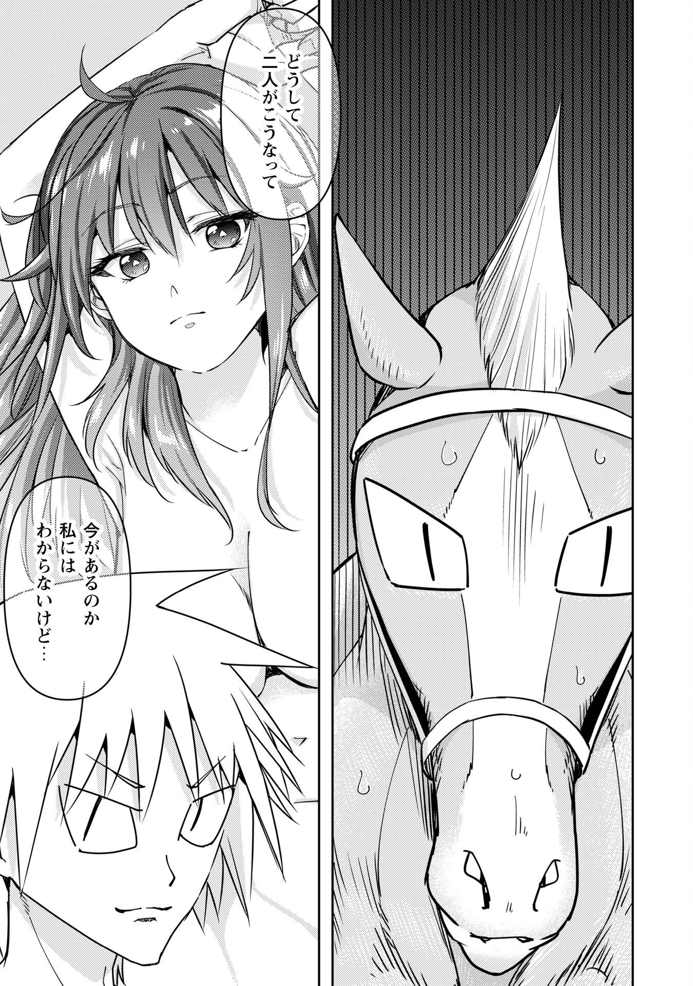 転生競走馬 H-MAN エッチマン 第36話 - 13