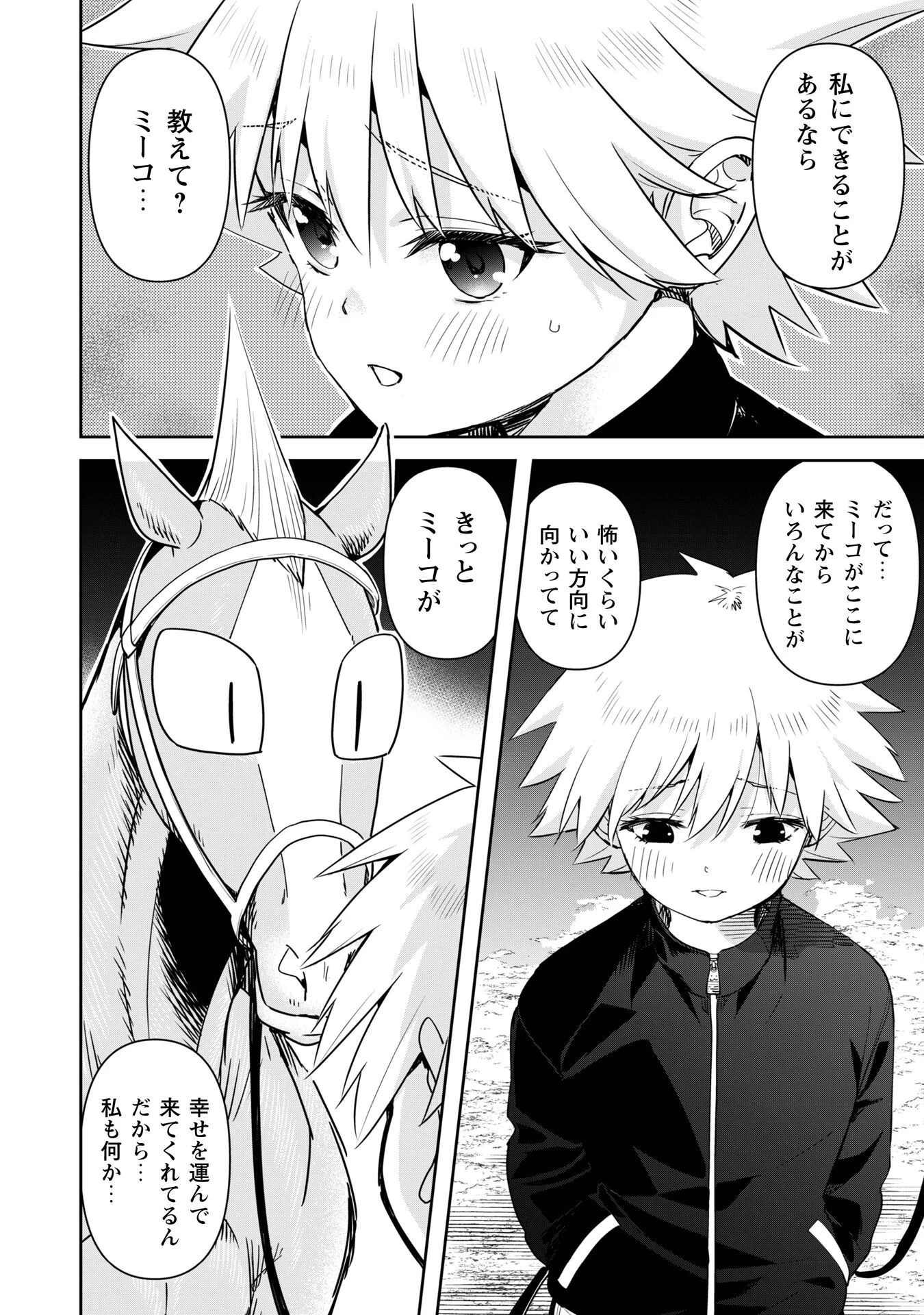 転生競走馬 H-MAN エッチマン 第36話 - 14