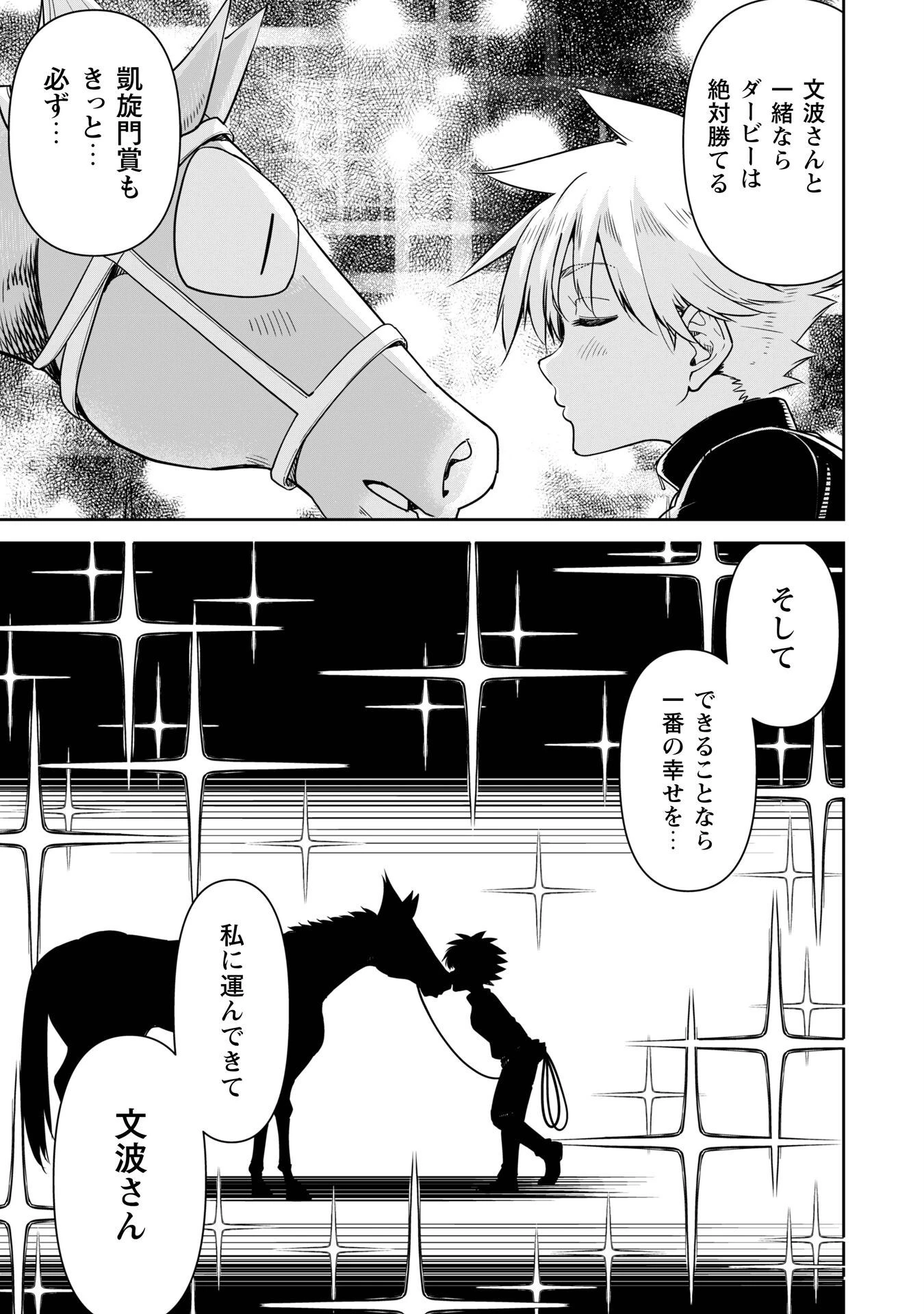 転生競走馬 H-MAN エッチマン 第36話 - 15