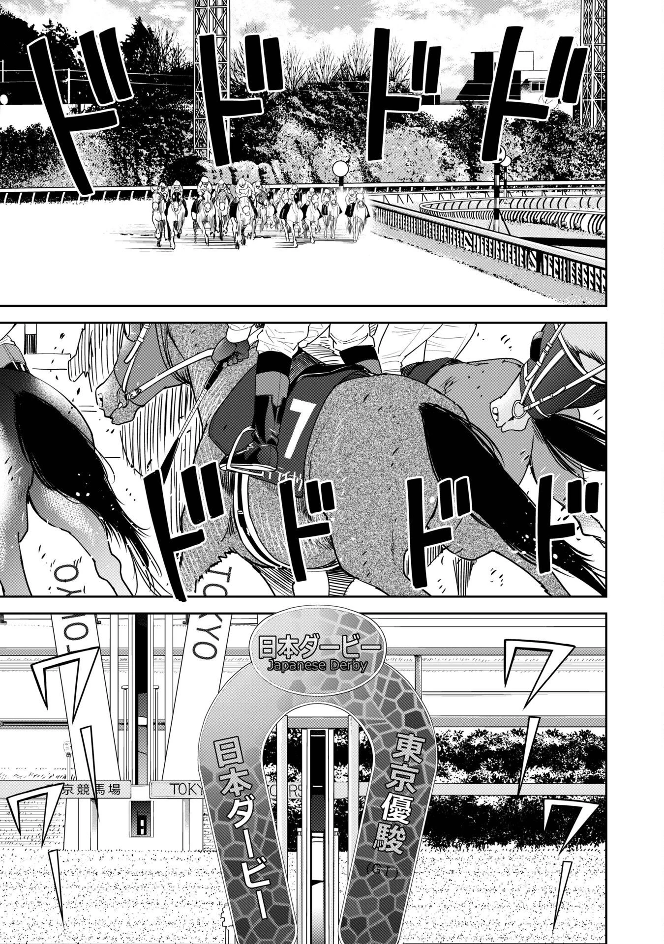 転生競走馬 H-MAN エッチマン 第36話 - 17