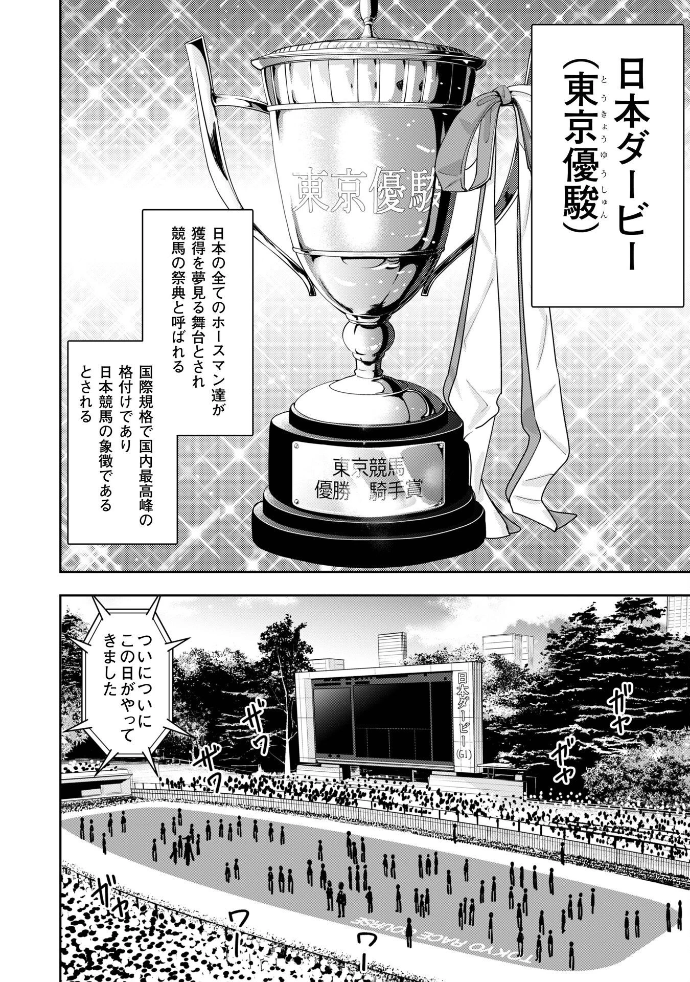 転生競走馬 H-MAN エッチマン 第36話 - 18