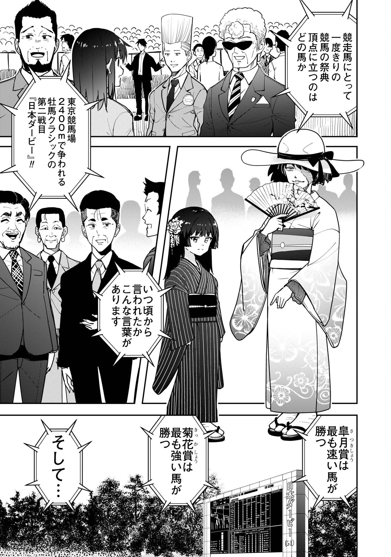 転生競走馬 H-MAN エッチマン 第36話 - 19