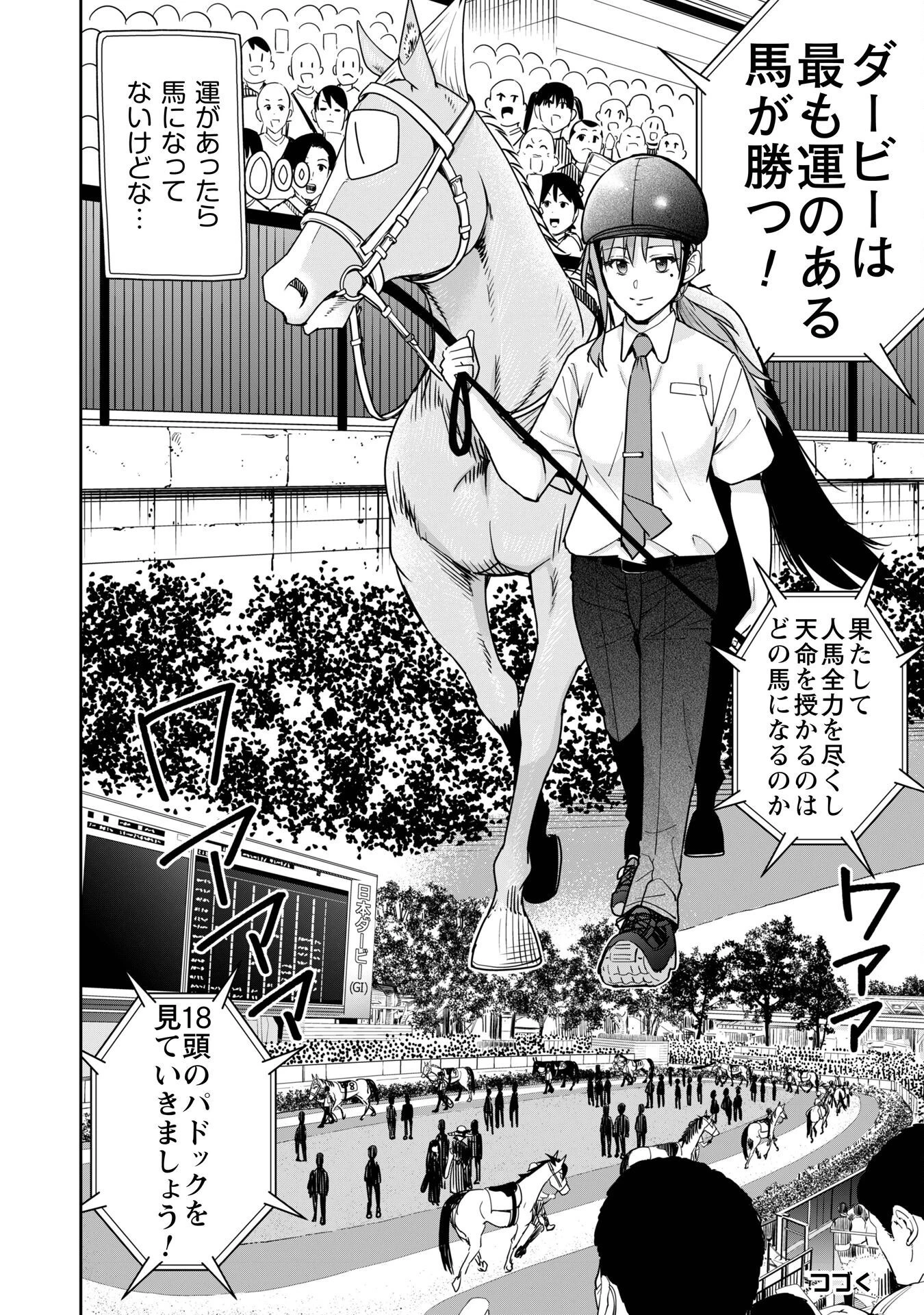 転生競走馬 H-MAN エッチマン 第36話 - 20