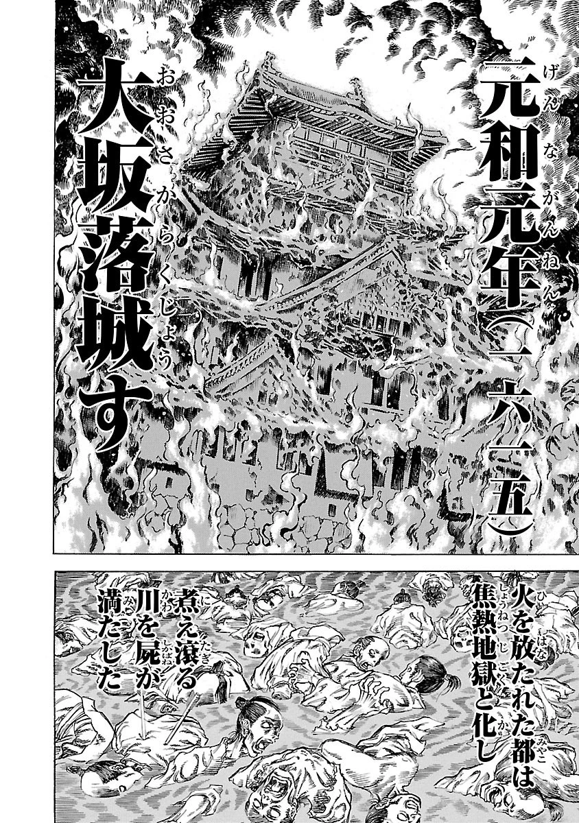 衛府の七忍 第1話 - 6