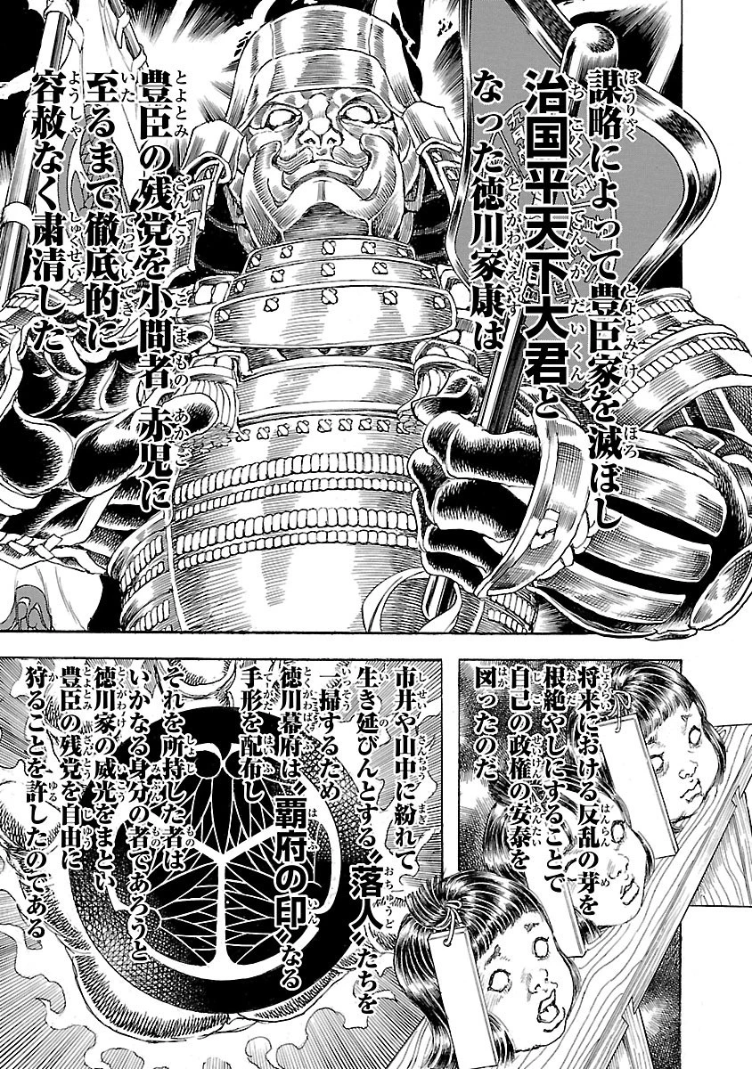 衛府の七忍 第1話 - 7