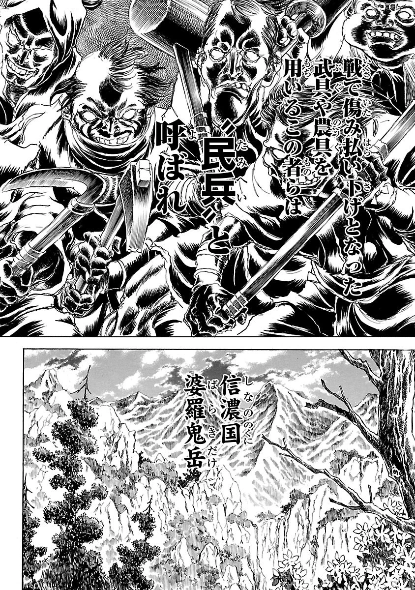 衛府の七忍 第1話 - 8