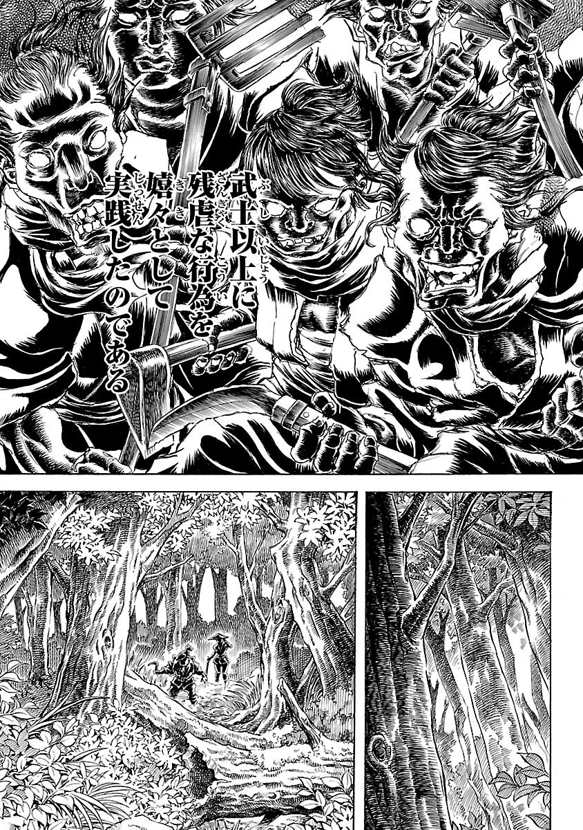 衛府の七忍 第1話 - 9