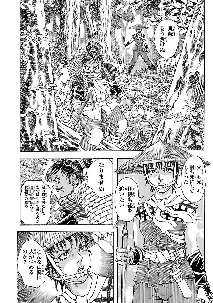 衛府の七忍 第1話 - 10