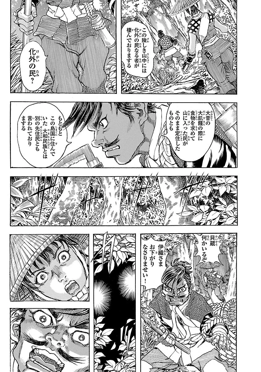 衛府の七忍 第1話 - 11