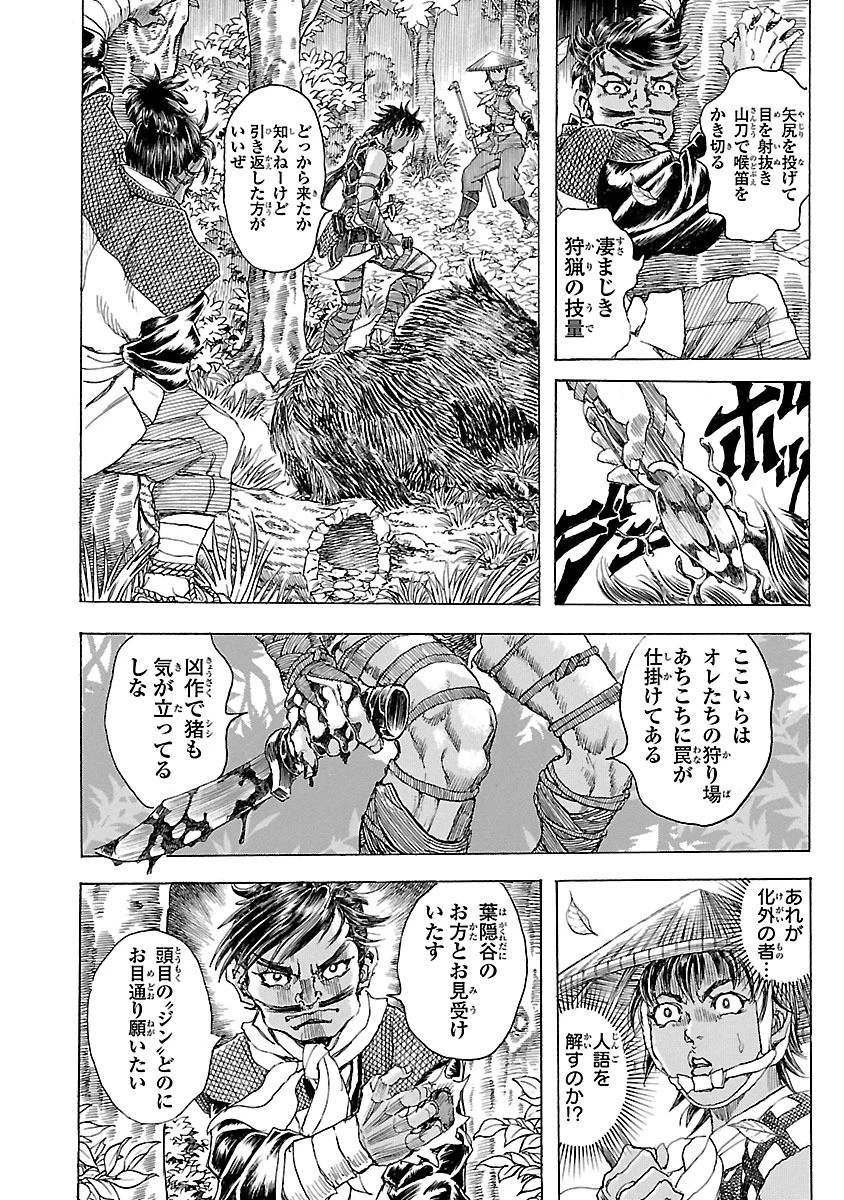 衛府の七忍 第1話 - 16