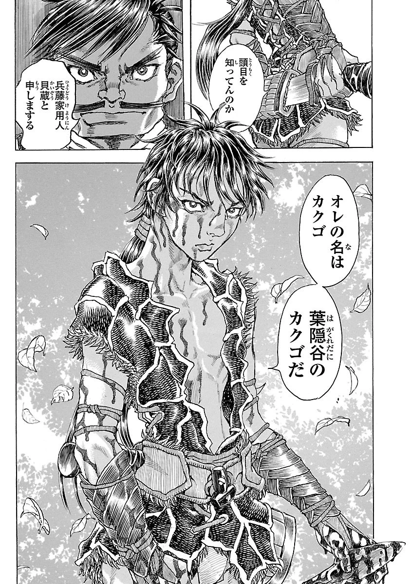 衛府の七忍 第1話 - 17