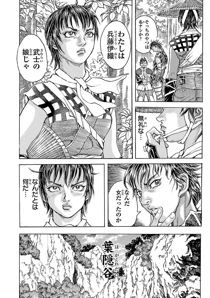 衛府の七忍 第1話 - 18