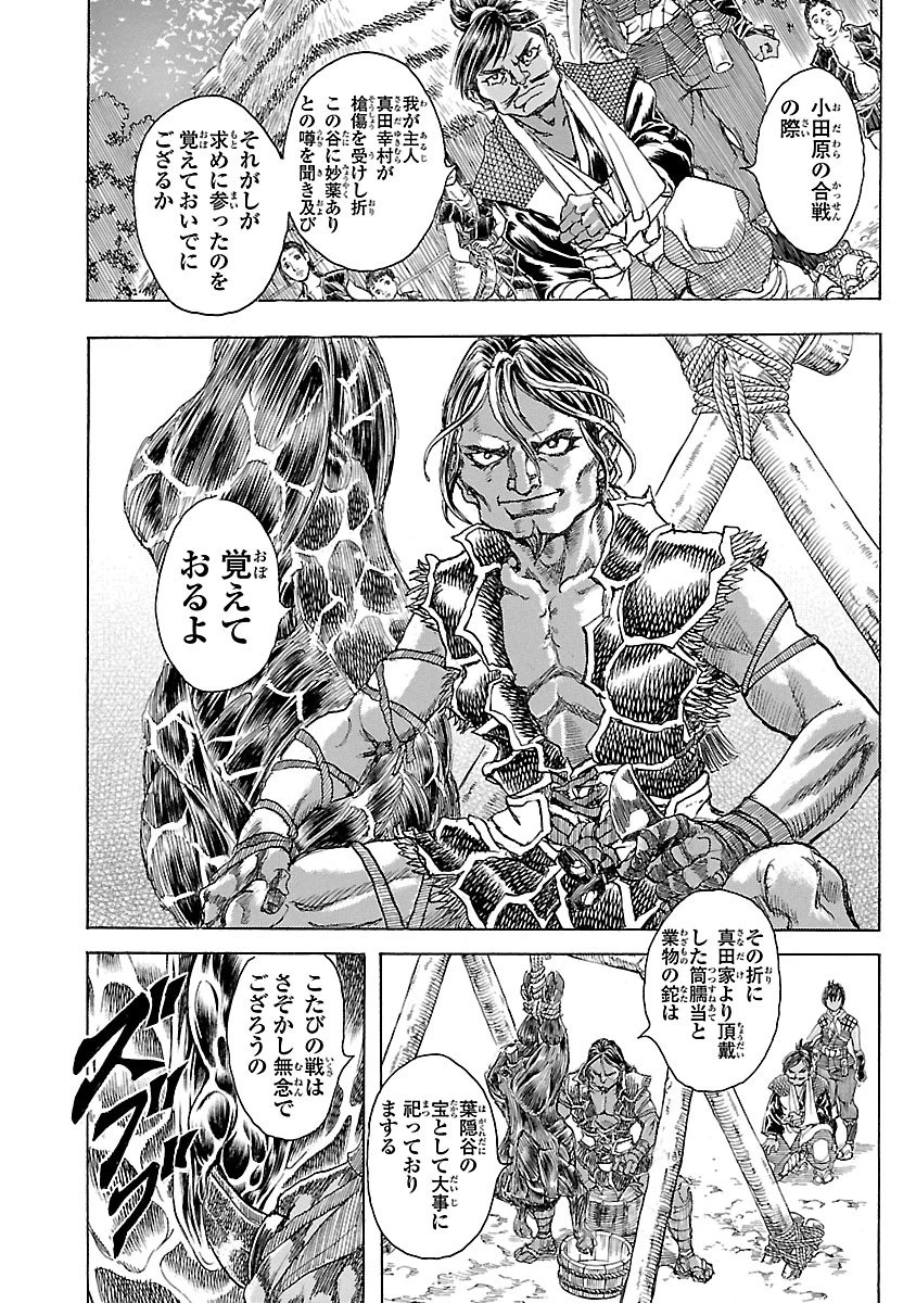 衛府の七忍 第1話 - 20