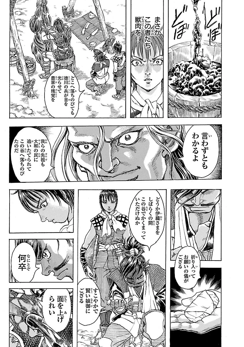 衛府の七忍 第1話 - 21