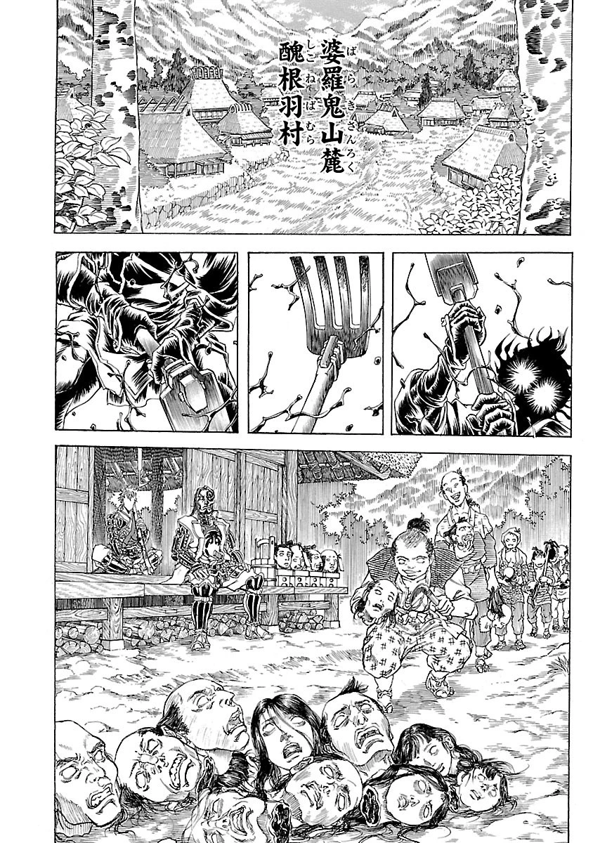 衛府の七忍 第1話 - 26