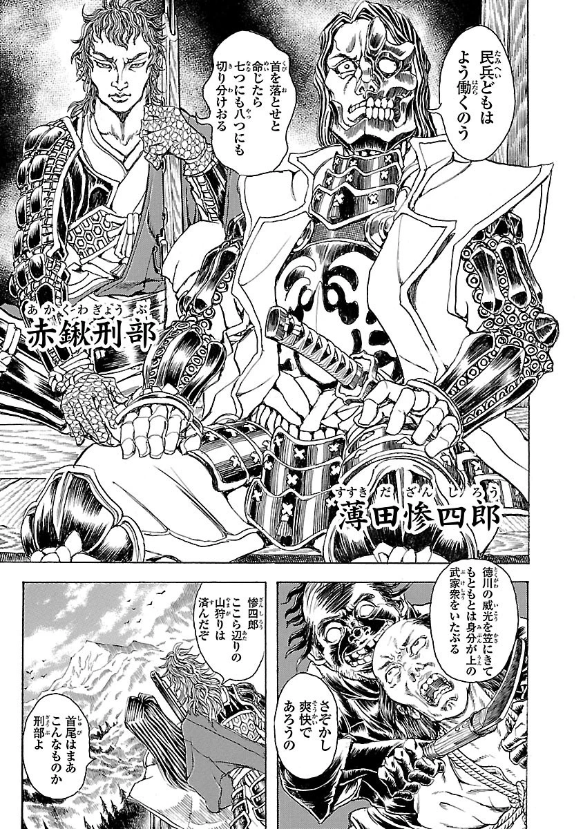 衛府の七忍 第1話 - 27