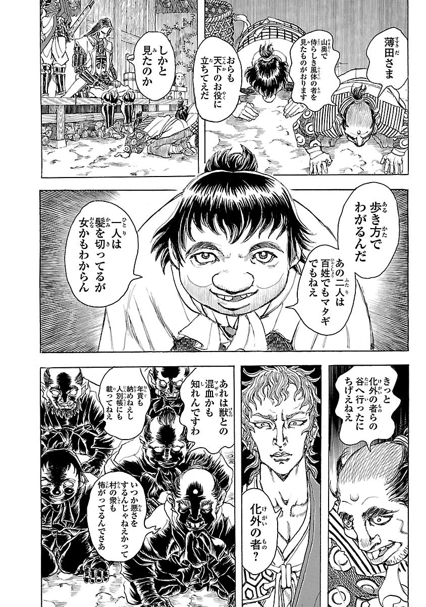 衛府の七忍 第1話 - 28