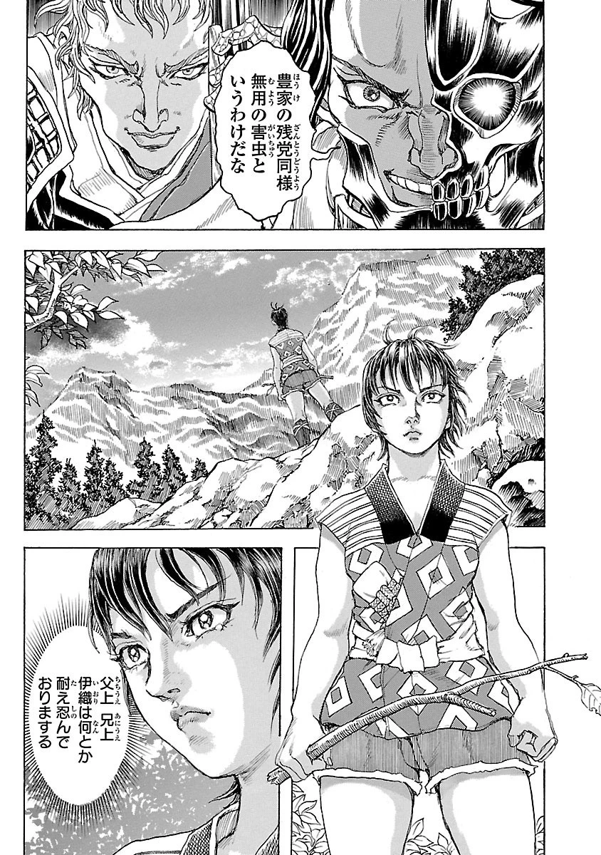 衛府の七忍 第1話 - 29