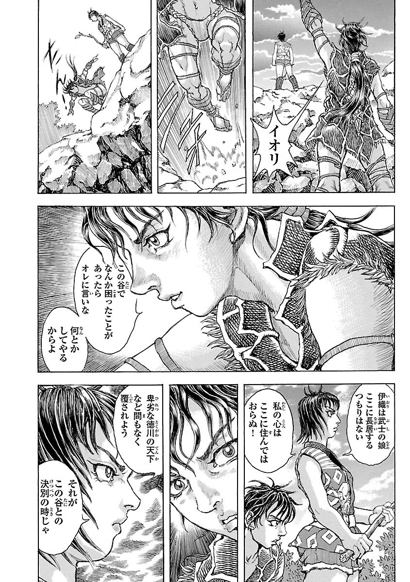 衛府の七忍 第1話 - 30