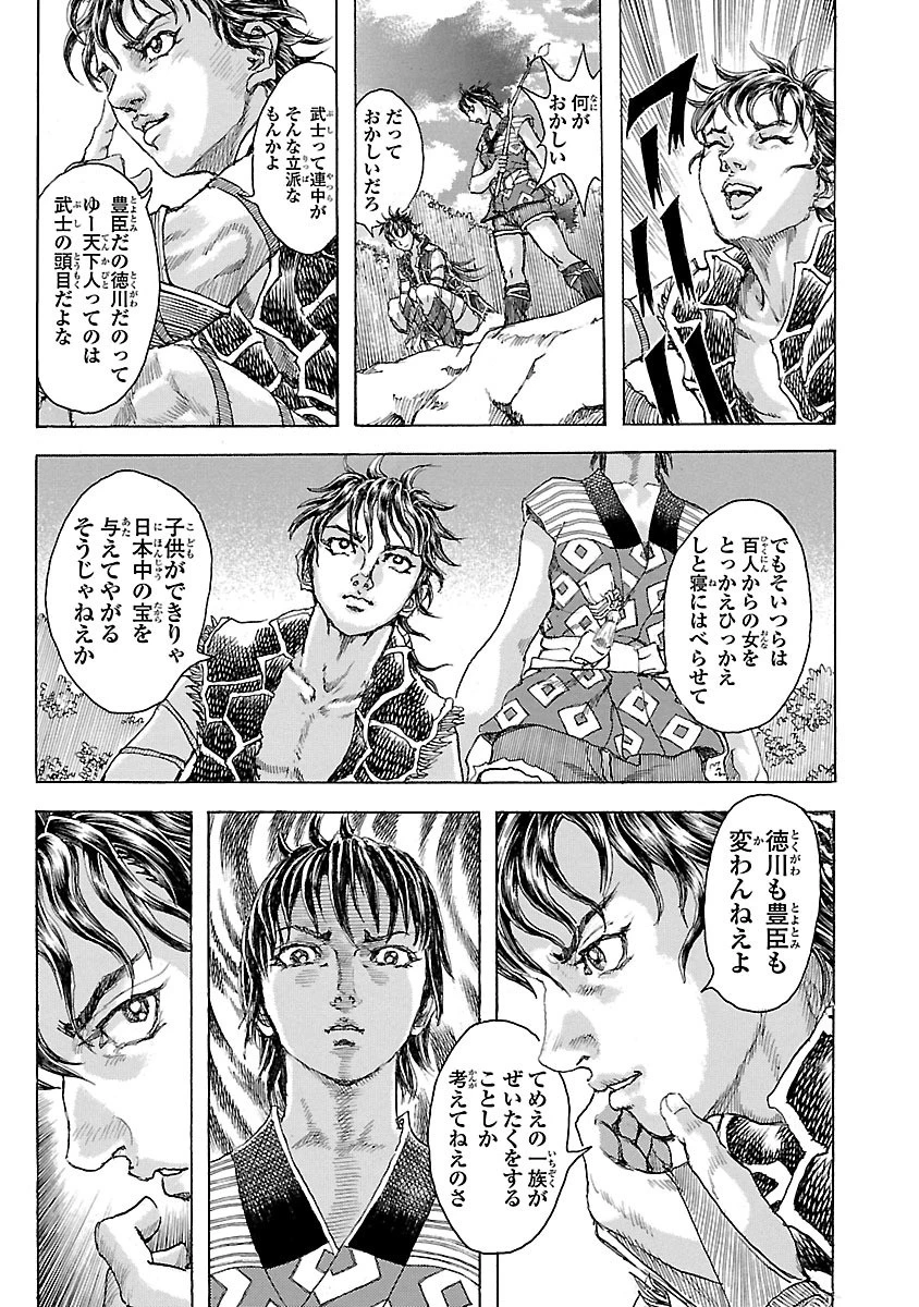 衛府の七忍 第1話 - 31