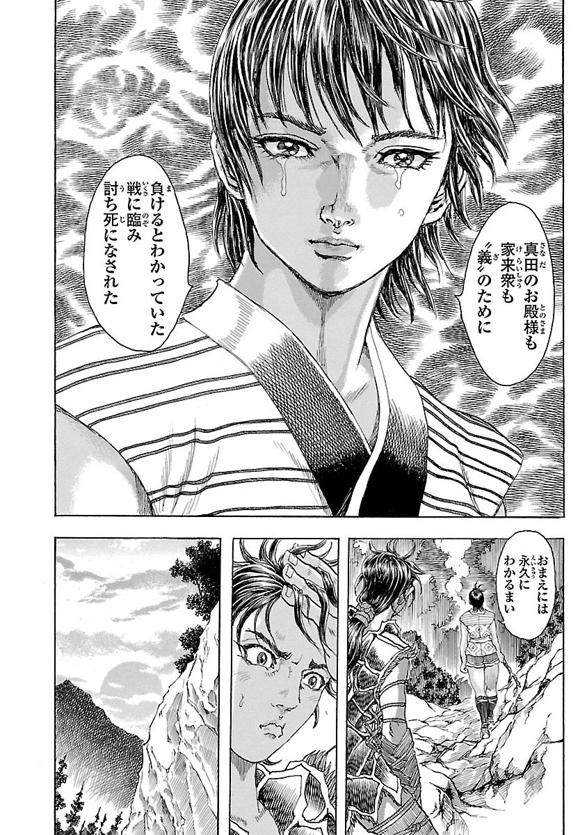 衛府の七忍 第1話 - 32