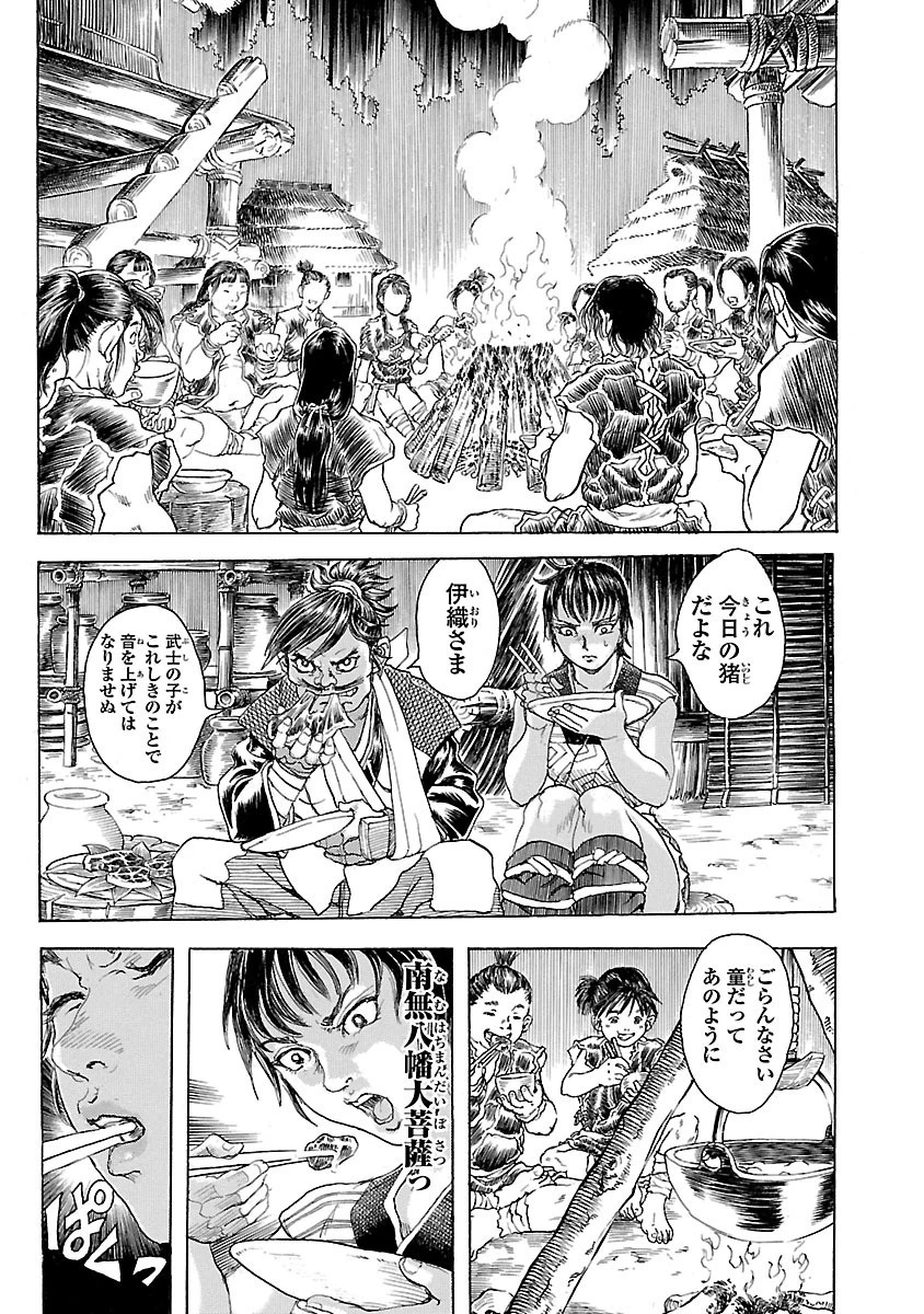 衛府の七忍 第1話 - 33