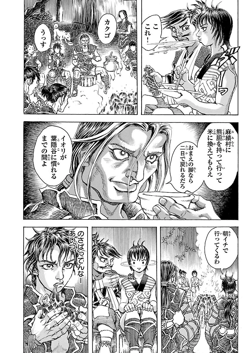 衛府の七忍 第1話 - 34