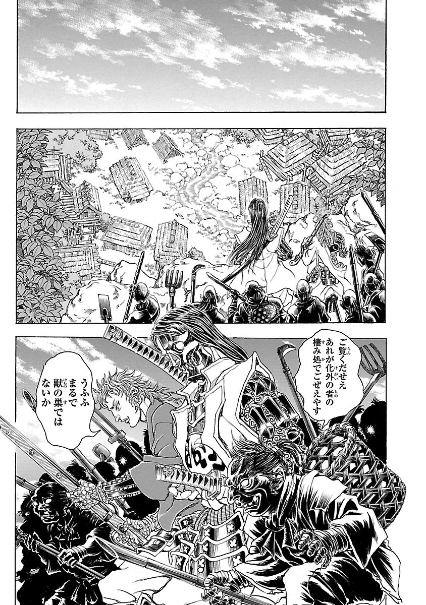 衛府の七忍 第1話 - 35