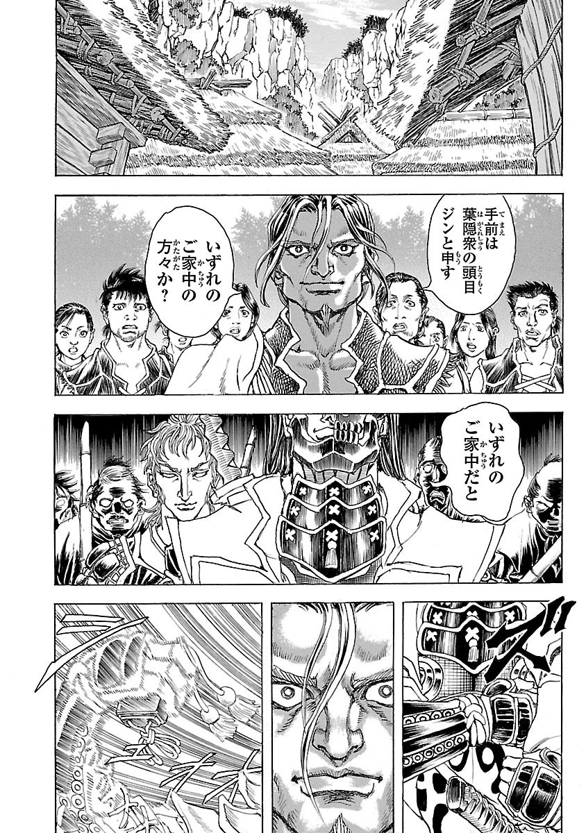 衛府の七忍 第1話 - 36