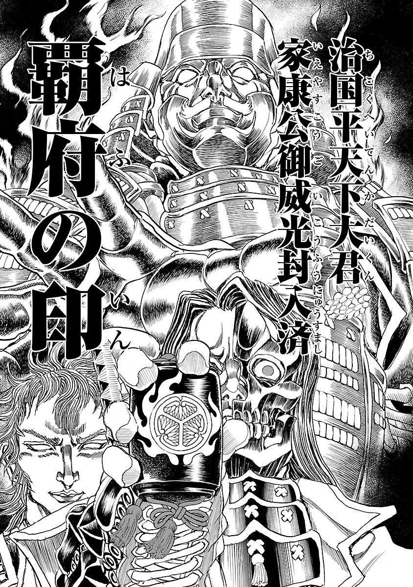 衛府の七忍 第1話 - 37