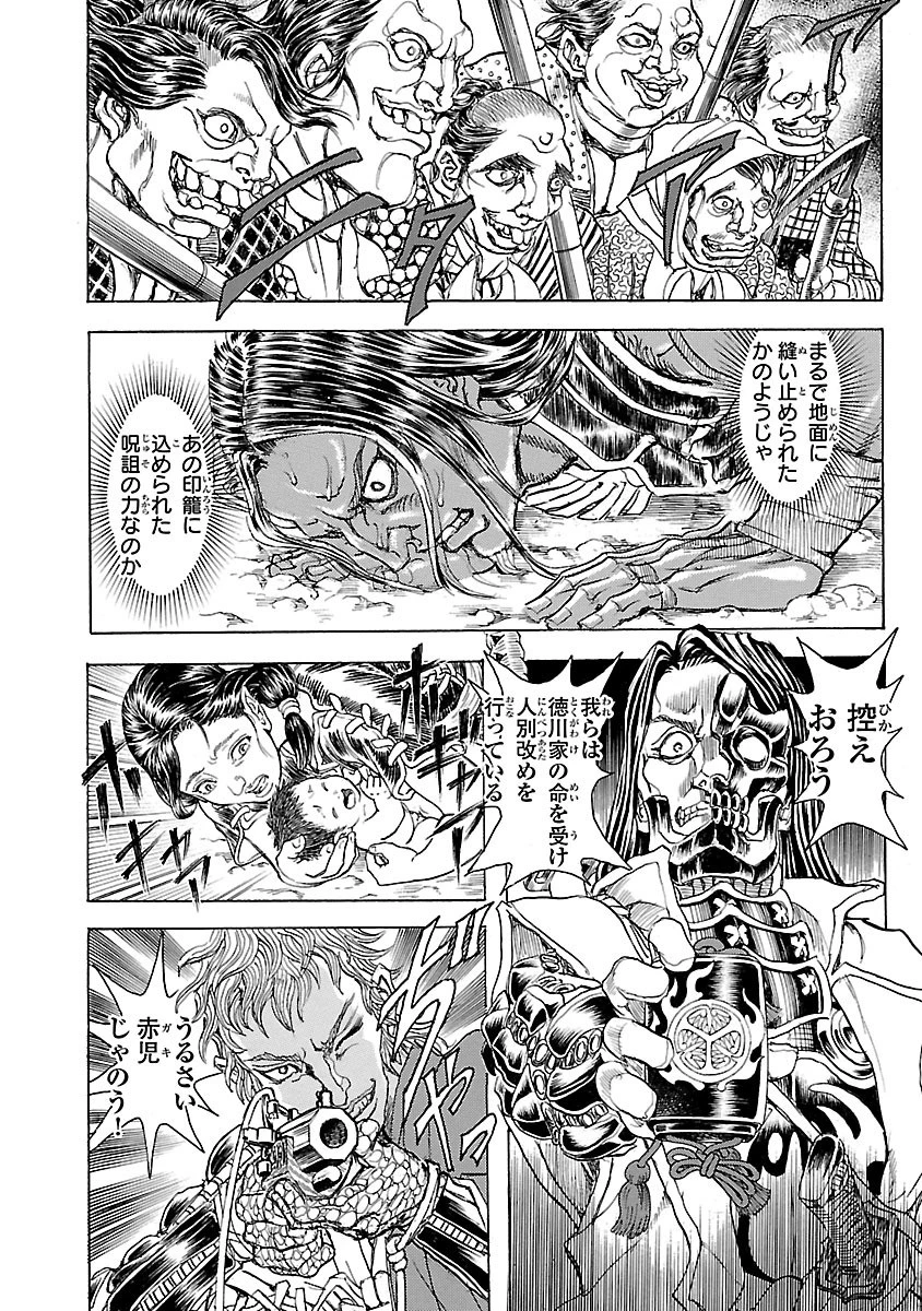 衛府の七忍 第1話 - 40