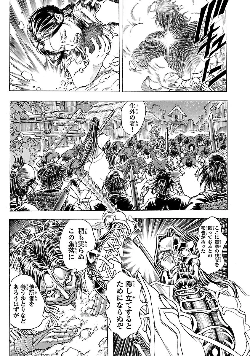 衛府の七忍 第1話 - 41