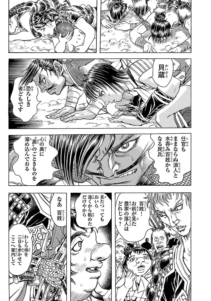 衛府の七忍 第1話 - 43