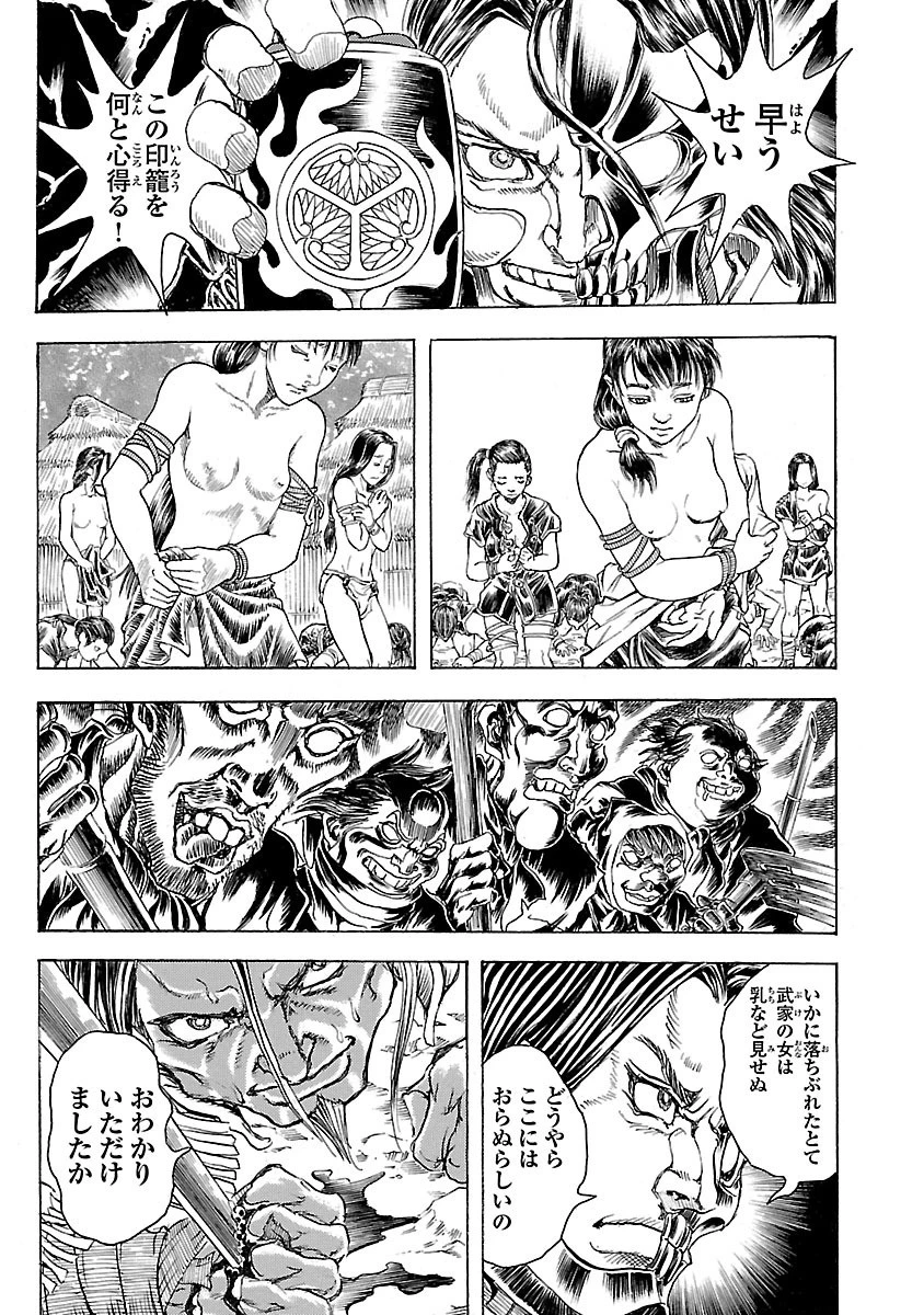 衛府の七忍 第1話 - 45