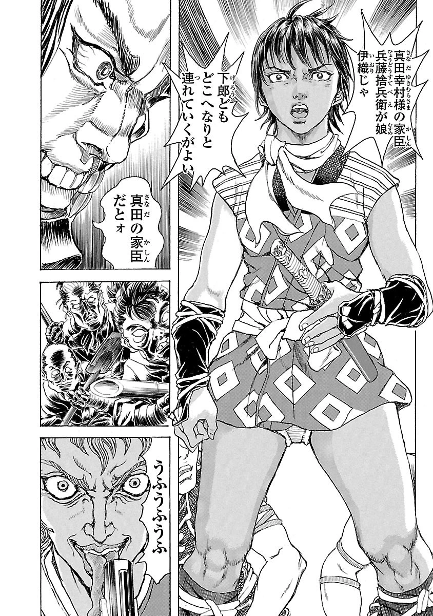 衛府の七忍 第1話 - 48