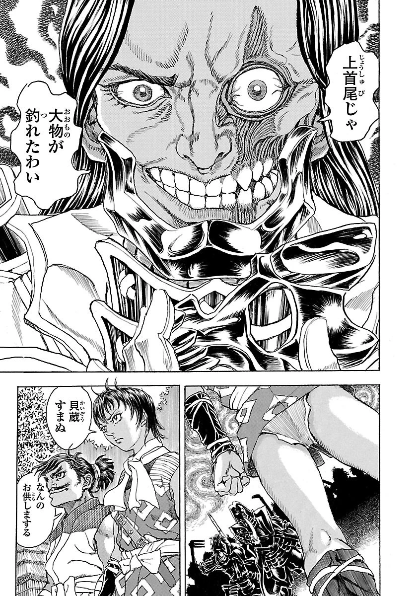 衛府の七忍 第1話 - 49