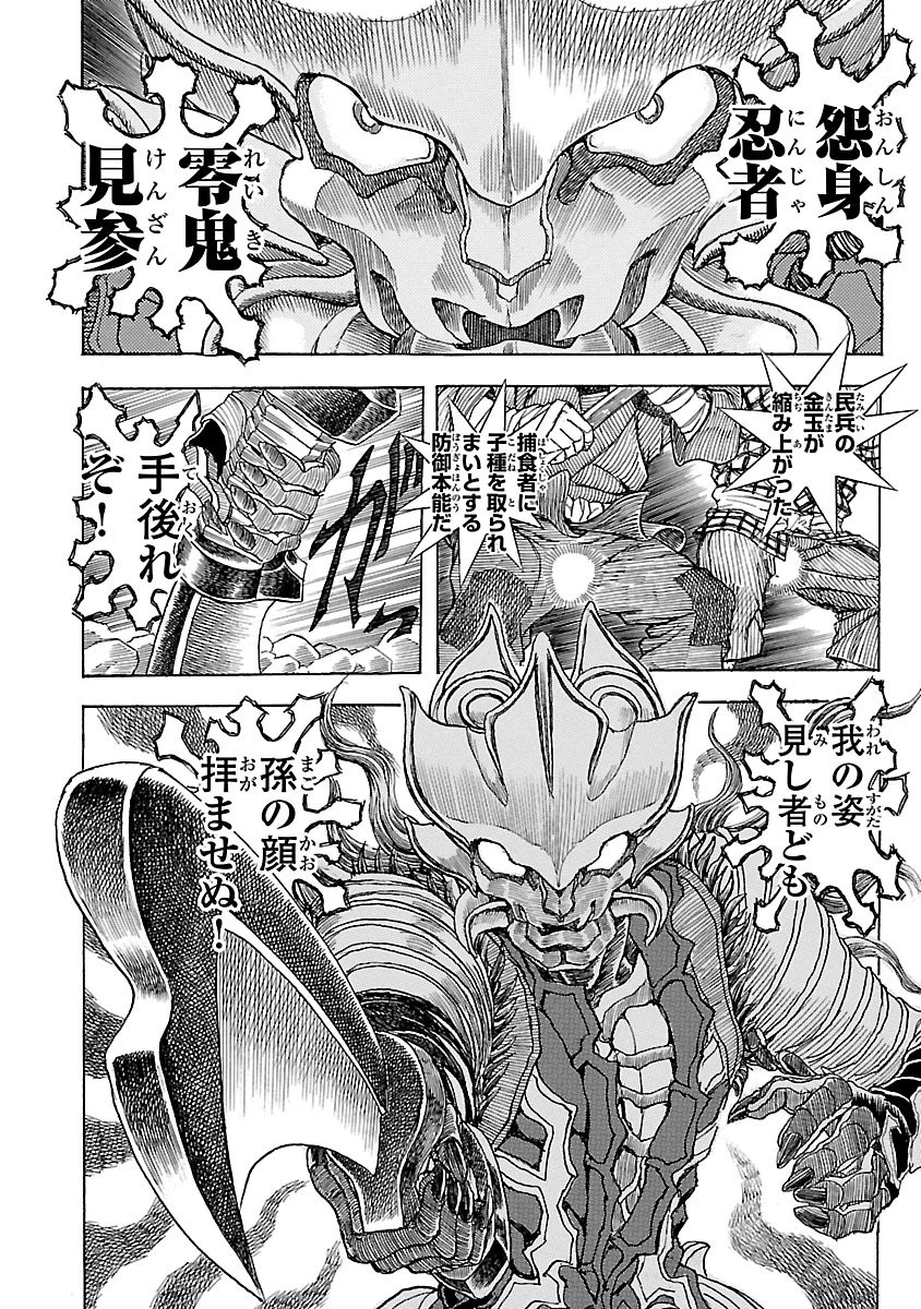 衛府の七忍 第3話 - 6