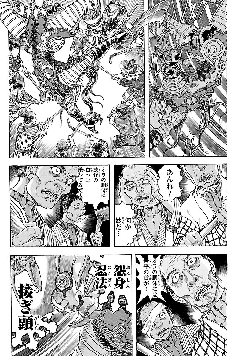 衛府の七忍 第3話 - 9