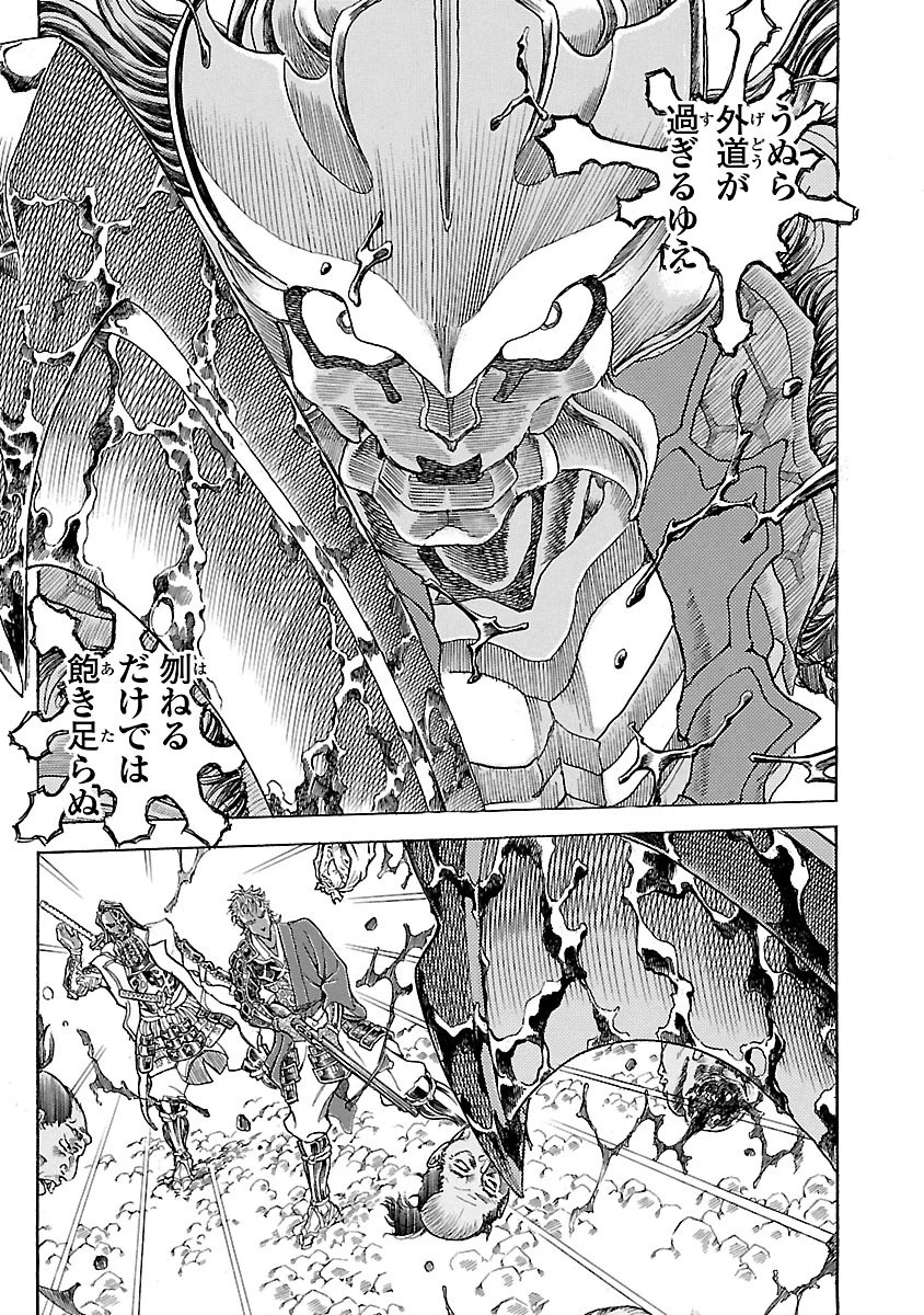 衛府の七忍 第3話 - 11