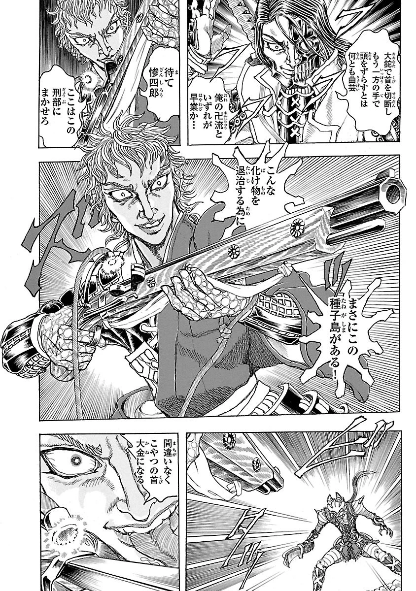 衛府の七忍 第3話 - 12