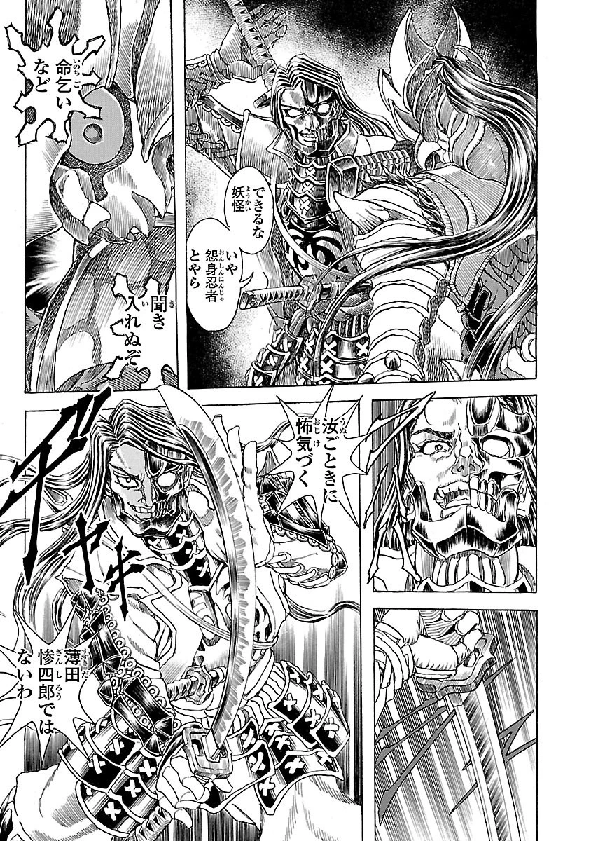 衛府の七忍 第3話 - 17