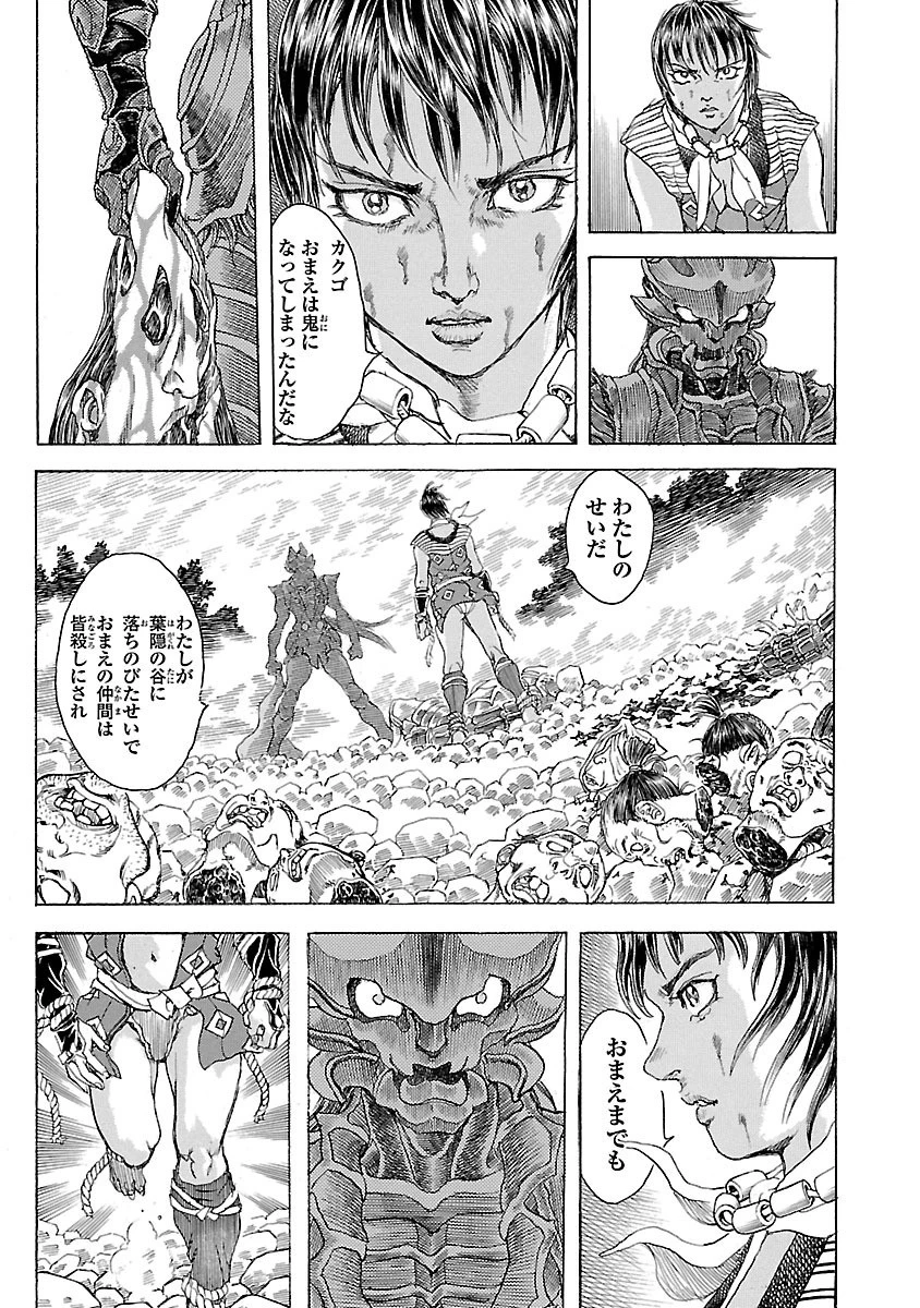 衛府の七忍 第3話 - 27